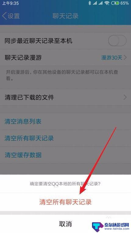 手机上qq聊天记录怎么删除 手机QQ如何清空聊天记录