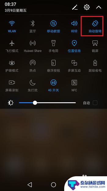 华为手机怎么设置不转屏 华为手机如何关闭屏幕自动旋转功能