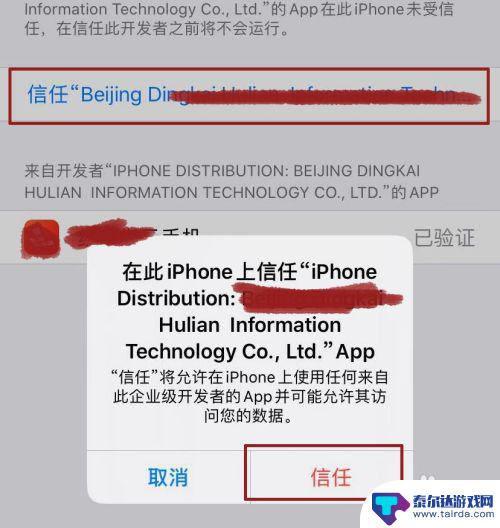 苹果手机出现未受信任的企业级开发者 未受信任的企业级开发者如何解决