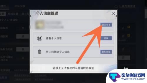 和平精英怎么修改名称修改名字 和平精英改名字的方法