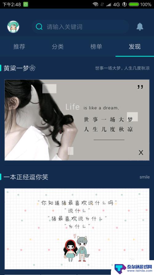 手机主题日月星辰怎么设置 自己DIY手机主题教程