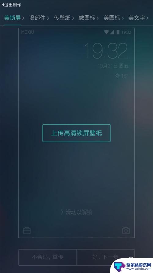 手机主题日月星辰怎么设置 自己DIY手机主题教程