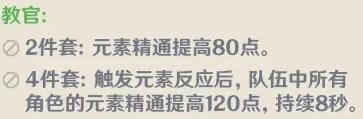 原神教官套可以重复刷新吗 原神教官套装叠加规则