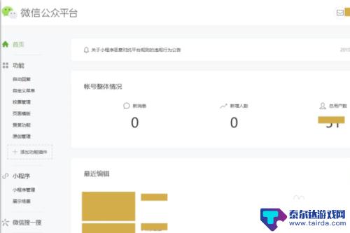 手机怎么修改公众号文章 微信公众号文章修改方法