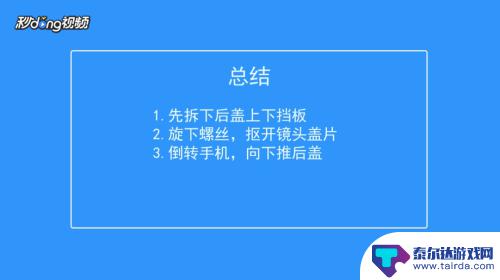 vivoy83手机后盖怎么打开 vivo智能手机如何打开后盖