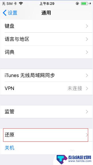 苹果手机如何重置桌面布局 iPad/iPhone如何恢复原始桌面布局