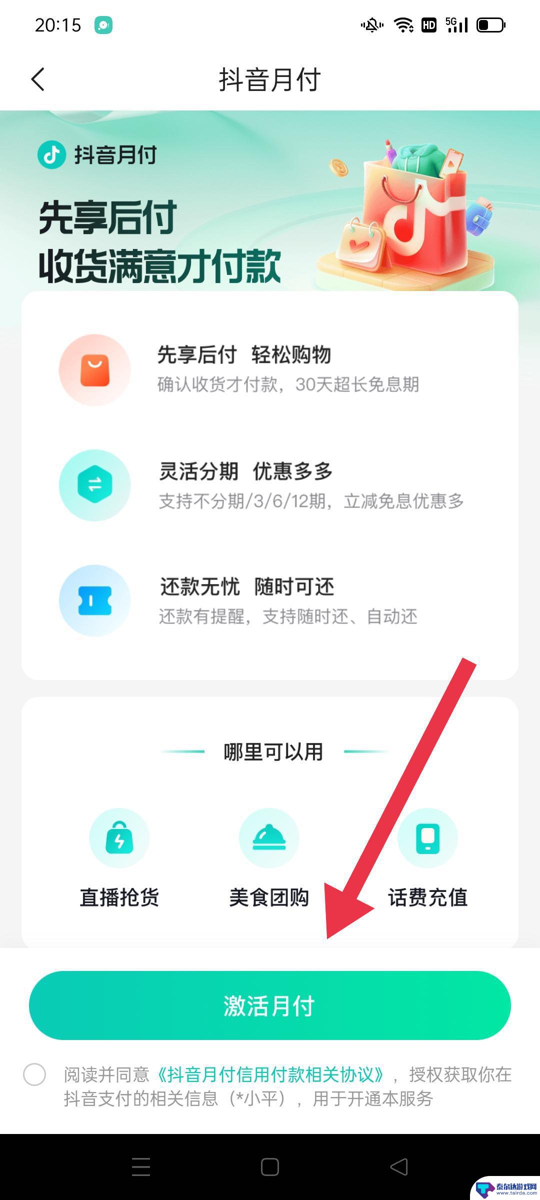 如何在抖音使用抖分期 抖分期怎么开通申请