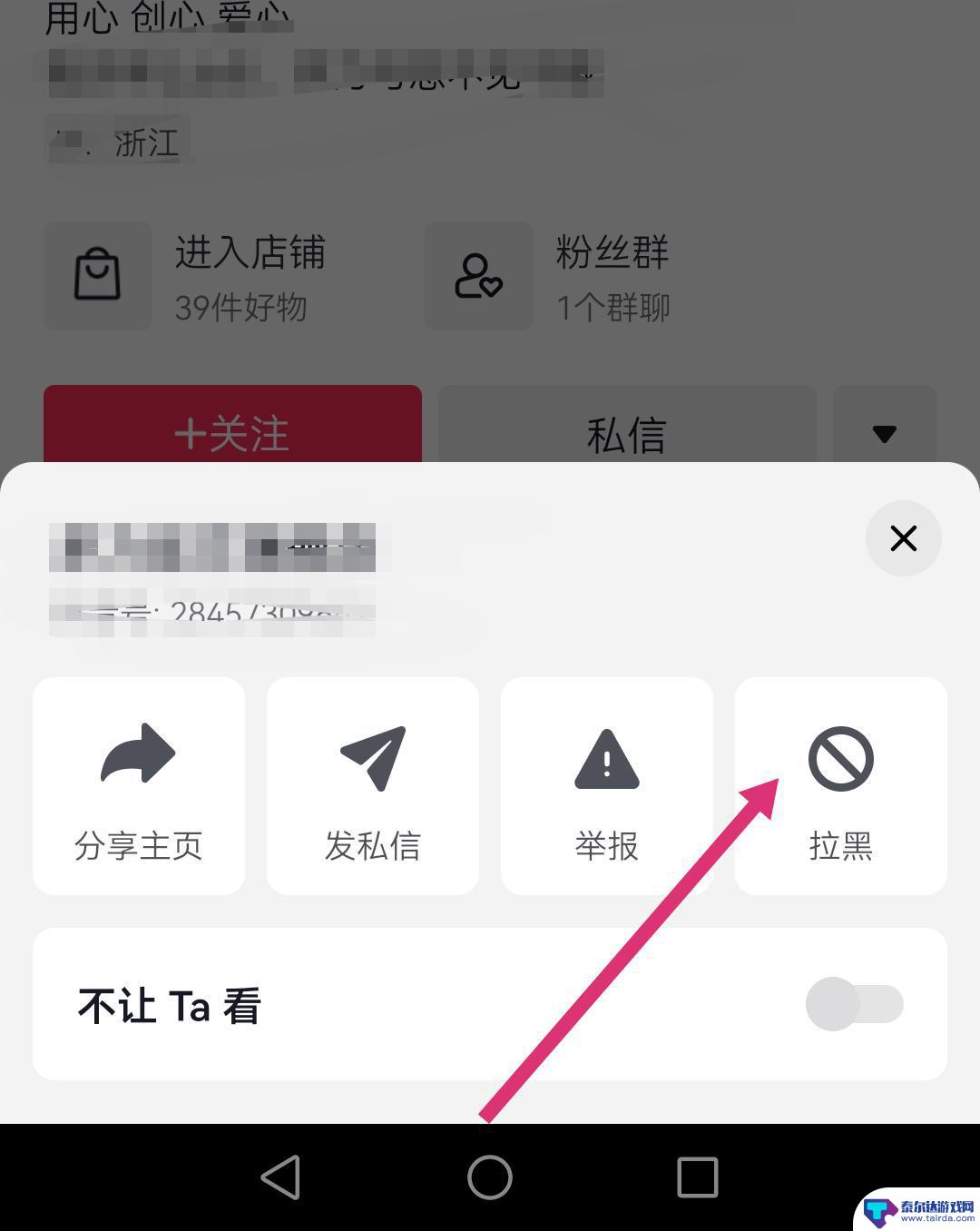 如何黑抖音商家 怎么拉黑抖音商家店铺