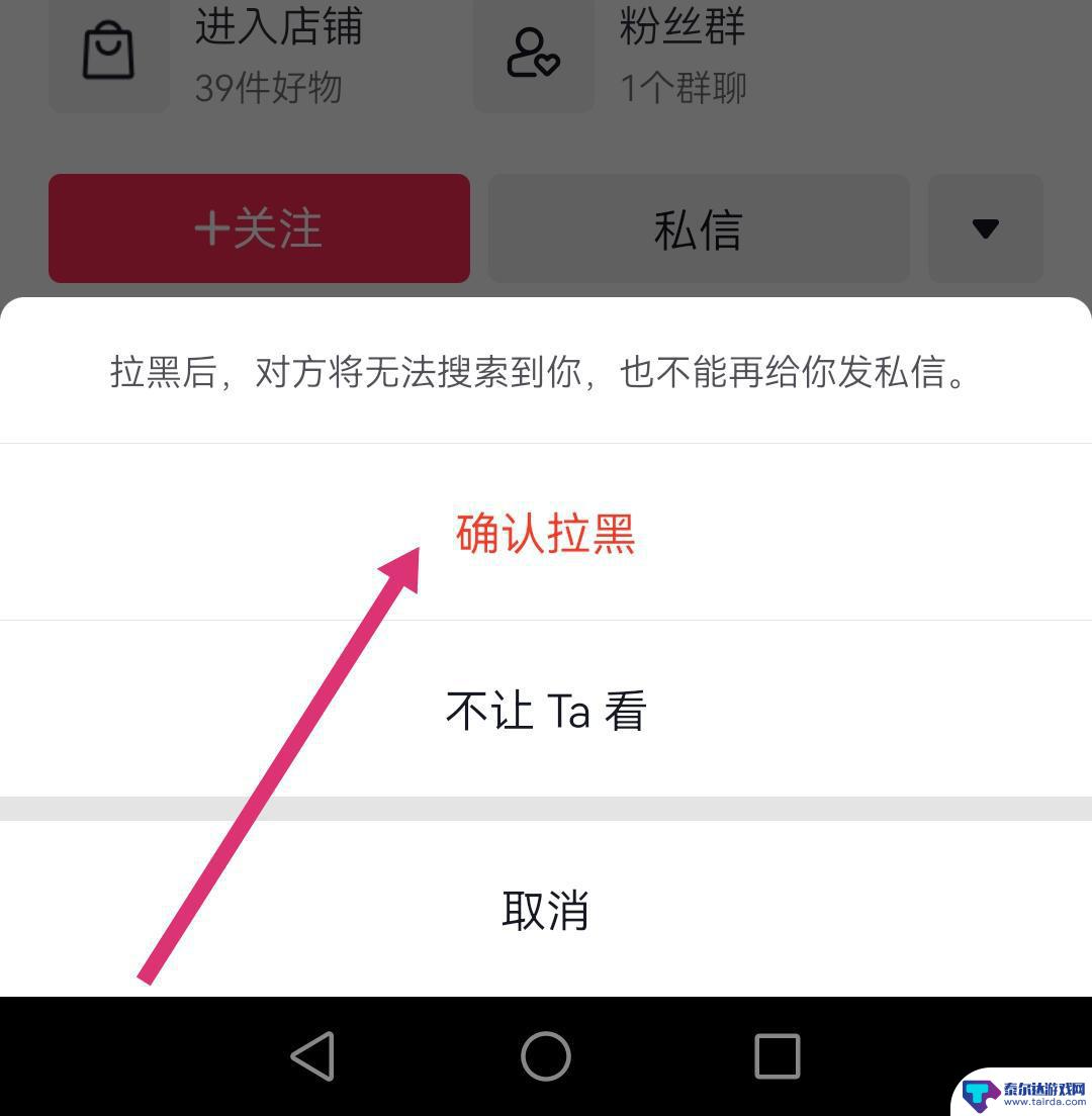 如何黑抖音商家 怎么拉黑抖音商家店铺