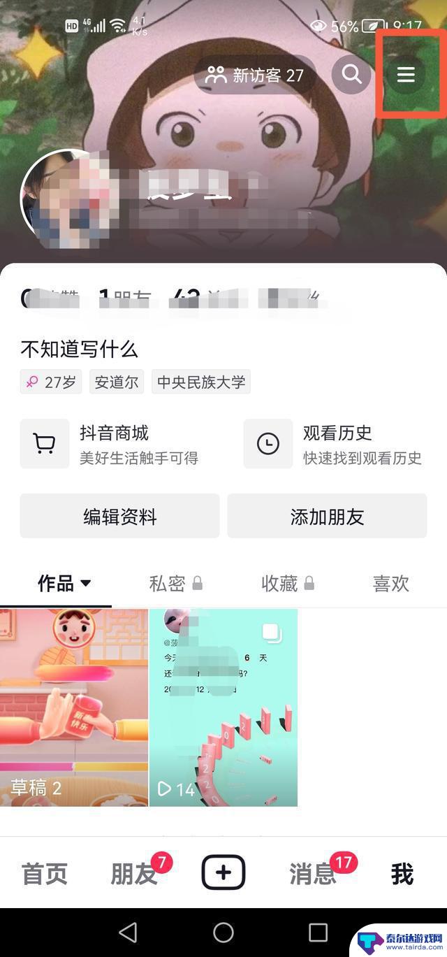 抖音取消打个招呼怎么设置 抖音朋友上线显示打招呼怎么关闭