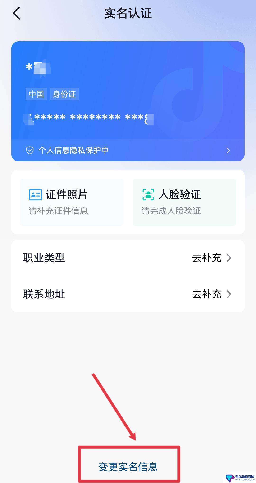 抖音 某某的钱包怎么修改 抖音钱包怎么更换实名认证