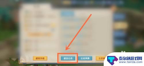 云上大陆怎么退出公会 云上城之歌公会退出步骤