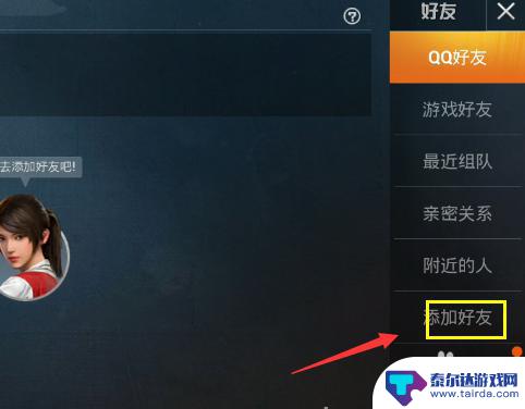 和平精英怎么id加好友 和平精英通过ID添加好友方法