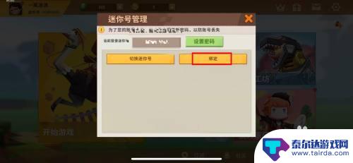 迷你世界怎么ios转安卓手机 如何在迷你世界中修改绑定手机账号