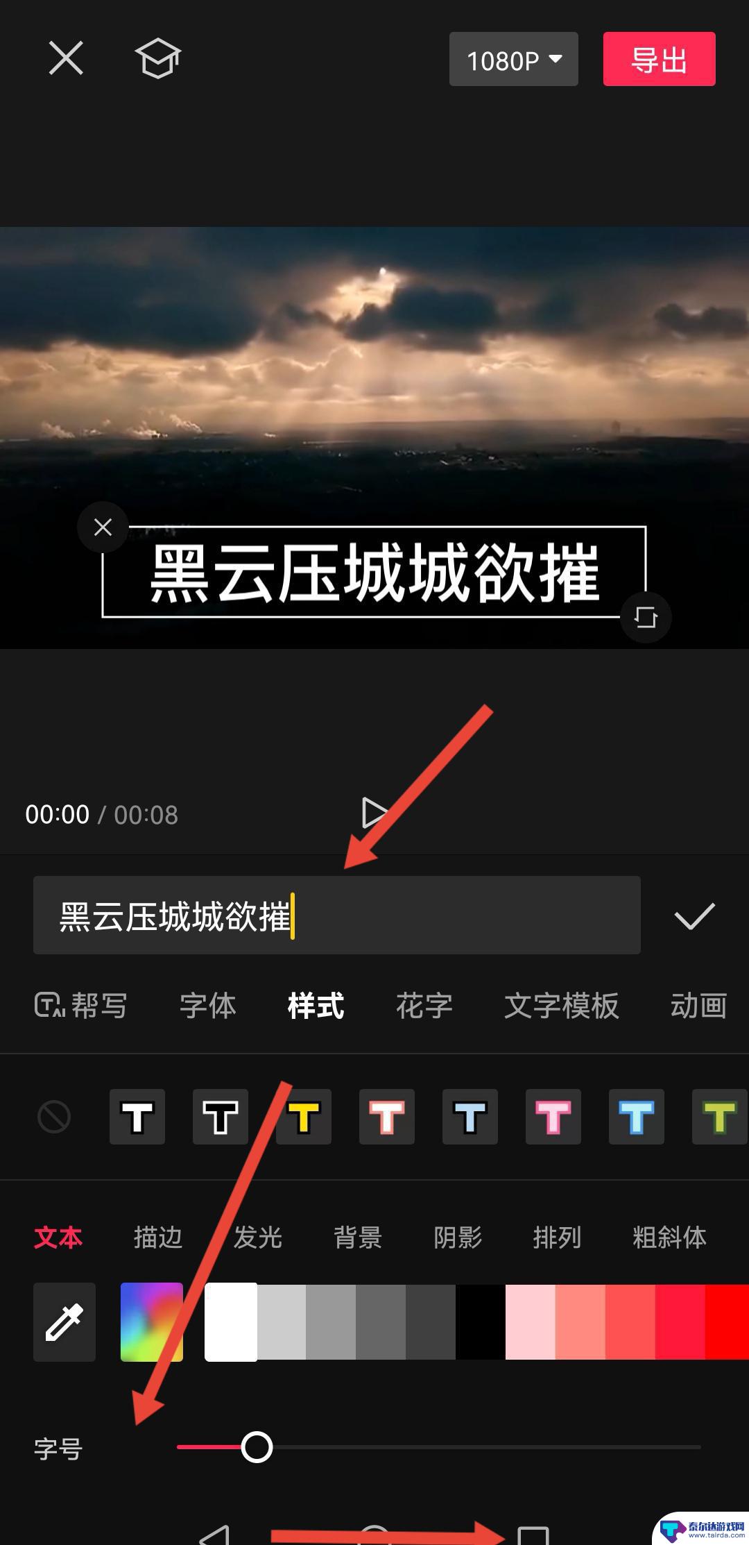 抖音的字幕怎么设置大小 抖音字幕字体大小怎么调