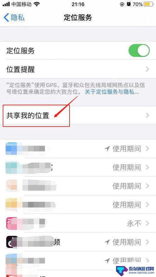 苹果手机怎么查找对方位置 苹果位置共享怎么开启