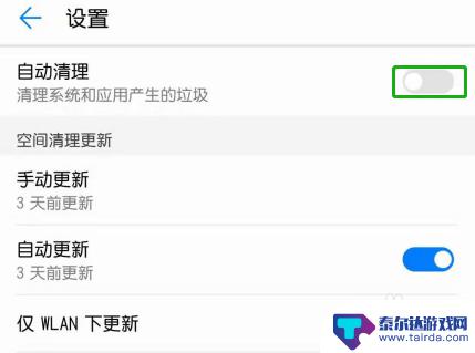 如何关掉手机自动清理 华为手机关闭自动清理程序