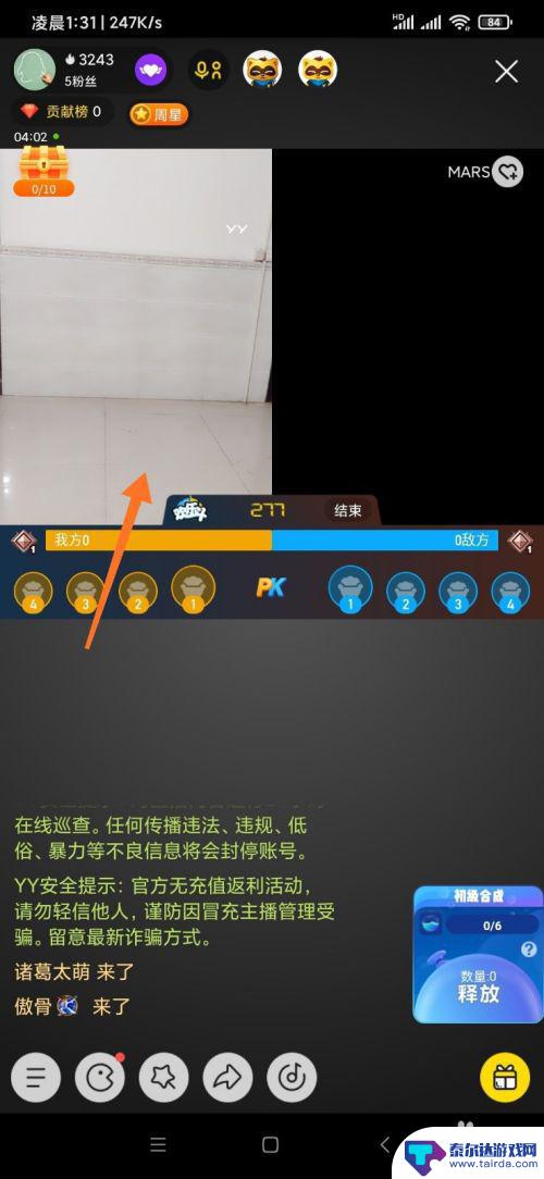 手机怎么开直播PK 手机YY直播间PK功能是什么