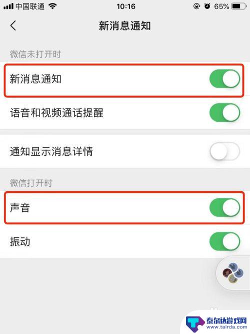 苹果手机微信铃声在哪设置的 苹果微信铃声修改教程