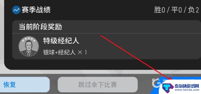 实况足球如何更换球衣 实况足球怎么换球衣