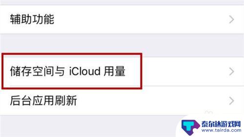 如何显示苹果手机内存 苹果手机内存使用情况查看方法