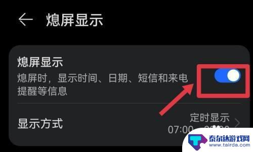 华为手机如何设置熄灭屏幕显示时间 华为手机怎么设置锁屏显示时间