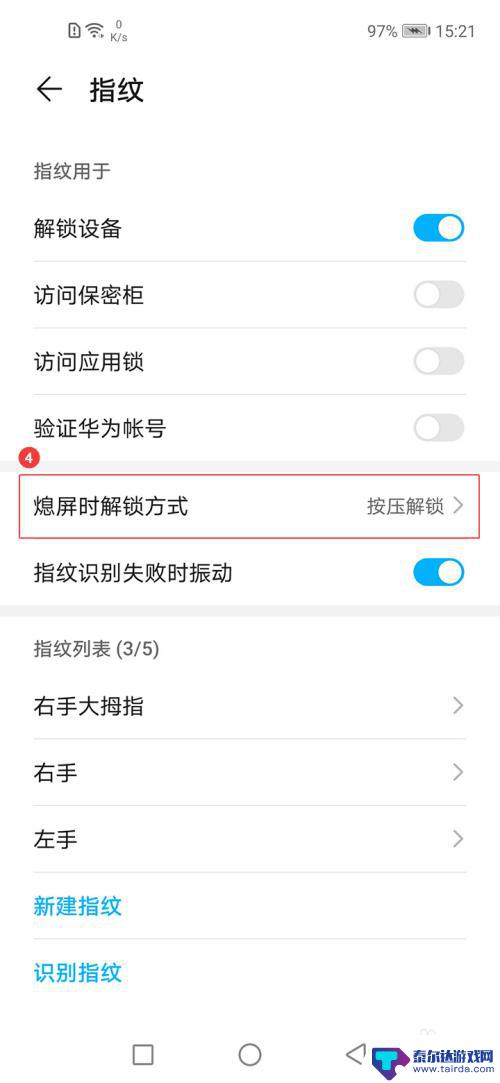 侧边指纹怎么解锁手机 荣耀20侧边指纹解锁屏幕误触解决方法