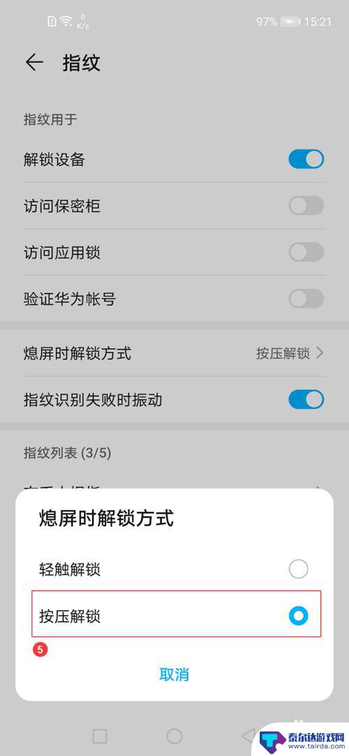 侧边指纹怎么解锁手机 荣耀20侧边指纹解锁屏幕误触解决方法
