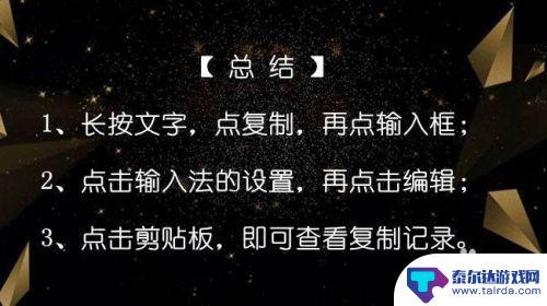 怎么查手机复制过的内容 手机复制记录在哪里查看