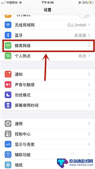 苹果手机如何设置免流应用 苹果手机ios13关闭APP流量使用方法