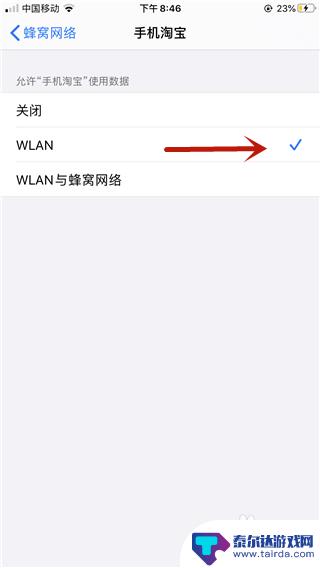 苹果手机如何设置免流应用 苹果手机ios13关闭APP流量使用方法