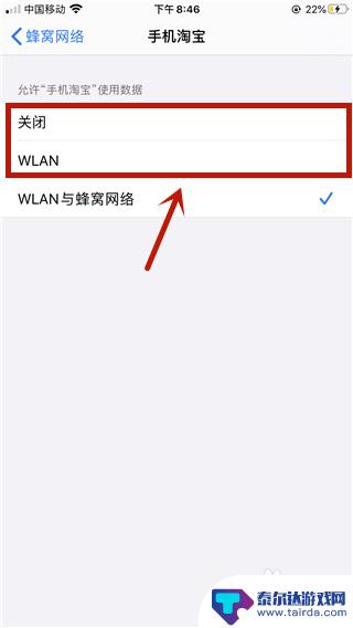 苹果手机如何设置免流应用 苹果手机ios13关闭APP流量使用方法