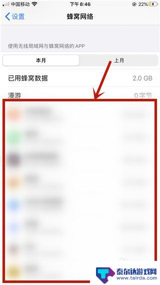 苹果手机如何设置免流应用 苹果手机ios13关闭APP流量使用方法