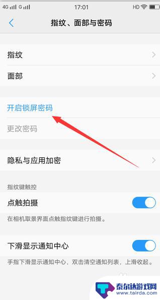 手机密保如何更改 VIVO手机锁屏密码保护怎么修改