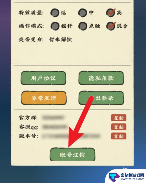 仙山小农怎么退出登录 仙山小农游戏账号如何注销