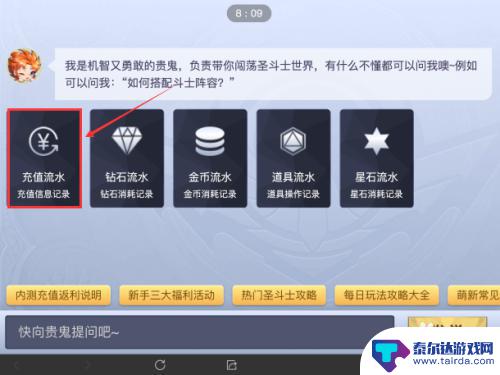 圣斗士星矢怎么看充了多少钱 圣斗士星矢手游怎么查看充值记录