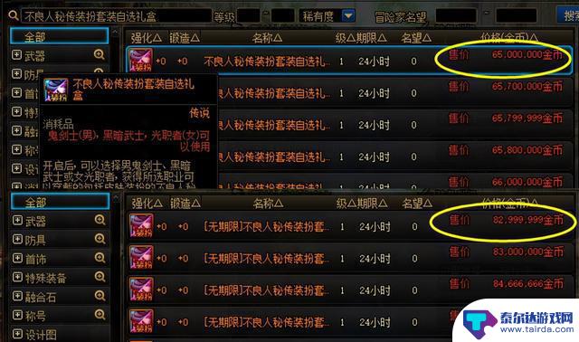 DNF新服开放，物价曝光！至尊时装售价达6600万，武器装扮仅售1600万！