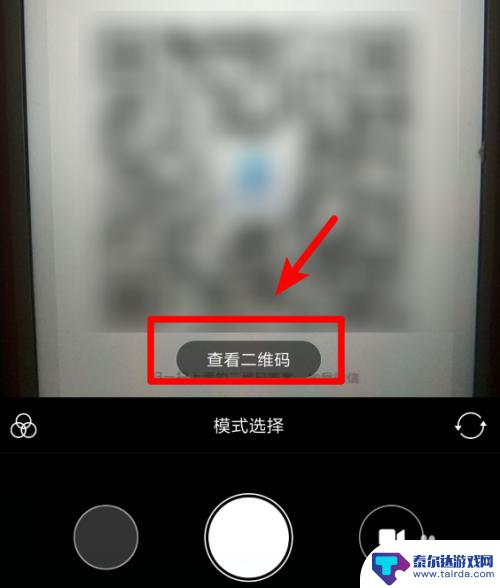 小米手机的码怎么扫 小米手机相机扫描二维码步骤