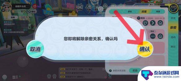 蛋仔派对如何解绑亲密关系 蛋仔派对亲密关系解除技巧