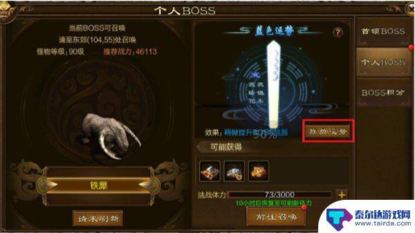 原始征途怎么抢个人boss 原始征途抢boss的技巧