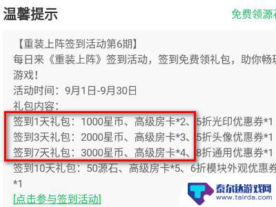 重装上阵如何免费获得金币? 重装上阵如何赚取大量金币