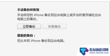 怎么从备份下载到手机 将iTunes备份保存到移动硬盘