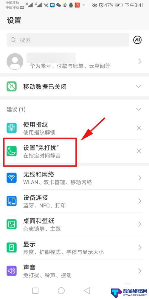 手机怎么设置成免打扰模式 手机免打扰模式怎么设置