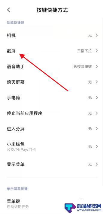 红米手机 怎么 截屏 红米手机怎么截屏快捷键