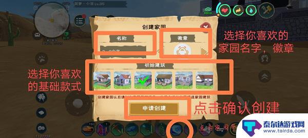 创造与魔法怎么放置家园 创造与魔法家园系统指南