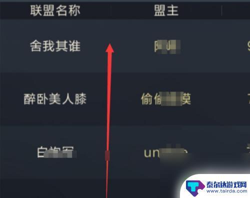 鸿图之下怎么报名 鸿图之下退出报名队伍步骤