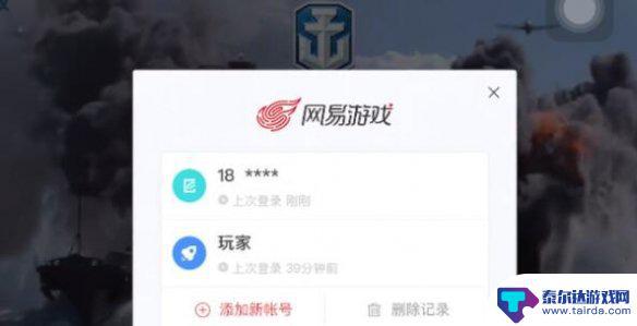 战舰激战如何切换账号 《战舰世界》切换账号方法详解