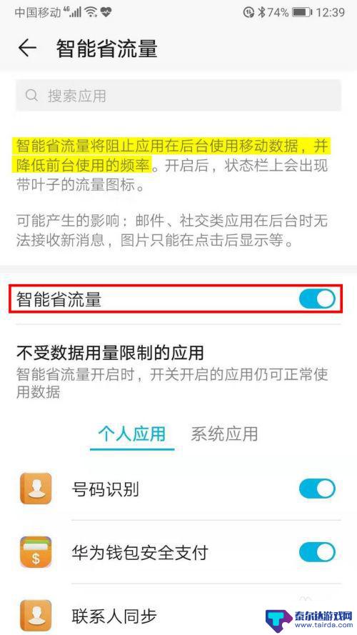 手机流量怎么限时 手机流量限制设置教程