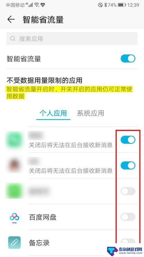 手机流量怎么限时 手机流量限制设置教程