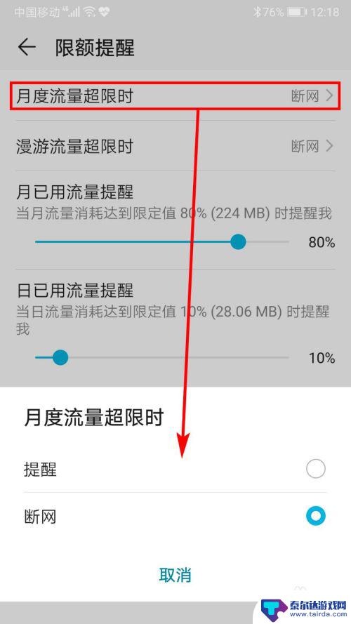 手机流量怎么限时 手机流量限制设置教程